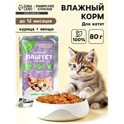 Влажный корм для кошек беззерновой паштет с курицей и овощами, 80 г.