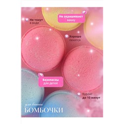 Бомбочка для ванны, 3шт 60611 НАТАЛИ, 1093182