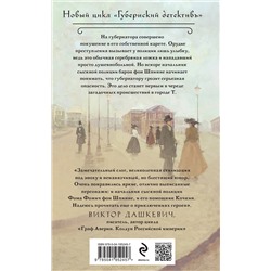 Эксмо Лев Брусилов "Происшествие в городе Т."