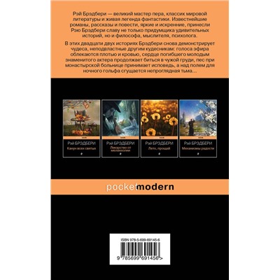 339075 Эксмо Рэй Брэдбери "У нас всегда будет Париж"