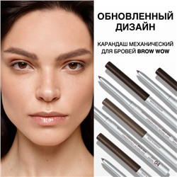 Карандаш механический для бровей BROW WOW тон 01 blonde