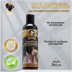 Шампунь-кондиционер «Пижон Premium» гипоаллергенный, для бесшёрстных собак и кошек, 250 мл