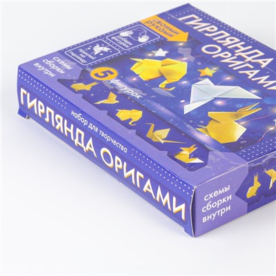 УЦЕНКА Набор для творчества «Гирлянда оригами»