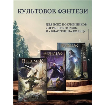363910 АСТ Анджей Сапковский "Меч Предназначения"
