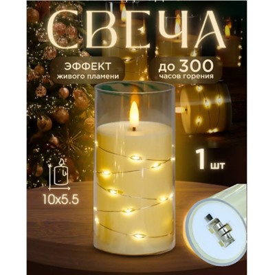 Свеча светодиодная мерцающая на батарейках LED 1 шт, 10см