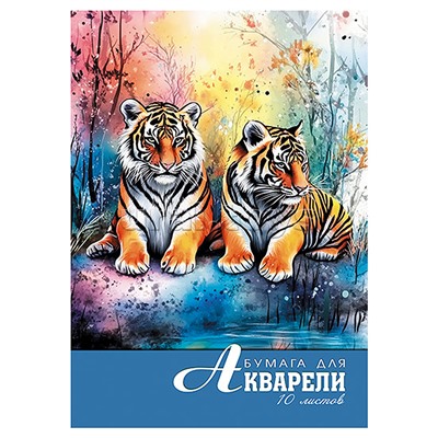 Папка для акварели А4 10л. "Акварель. Тигры"