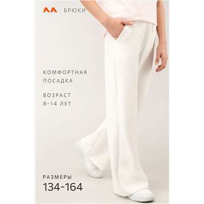 Брюки палаццо из футера для девочки Happyfox