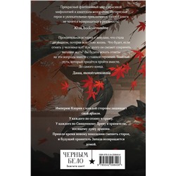 Эксмо Лия Арден "Двойник запада (формат клатчбук)"