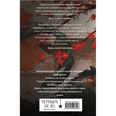 Эксмо Лия Арден "Двойник запада (формат клатчбук)"