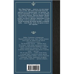 АСТ Эрих Мария Ремарк "Время жить и время умирать"