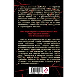 Эксмо Александр Тамоников "Посылка для генерала"