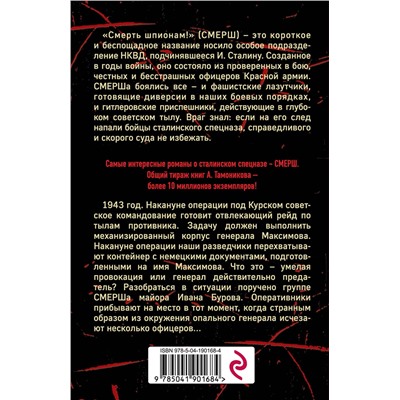 Эксмо Александр Тамоников "Посылка для генерала"