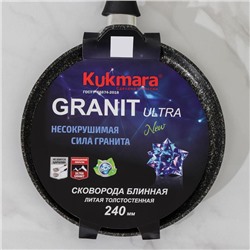 Сковорода блинная KUKMARA Granit Ultra, d=24 см, пластиковая ручка, антипригарное покрытие, алюминий, чёрная