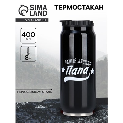 Термокружка, 400 мл, «Папа», сохраняет тепло 8 ч, 7.6×19.3 см