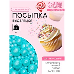 Кондитерская посыпка «Выделяйся», синяя, 50 г