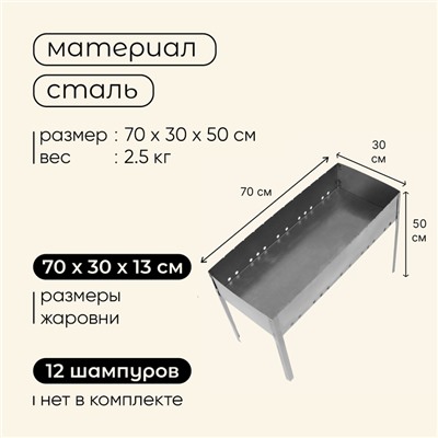 Мангал maclay "Профи", без шампуров, 70×30×50 см, металлический, разборный
