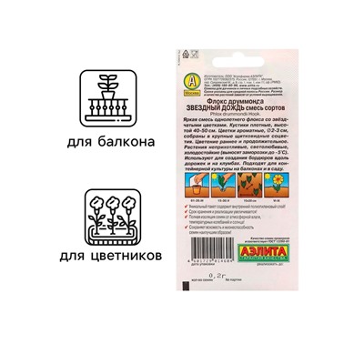 Семена  цветов Флокс "Звездный дождь", смесь окрасок, О, набор 5 шт