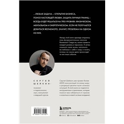 Эксмо Сергей Шейкин "Законы Вселенной. Инструкция к счастливой жизни"