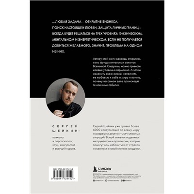 Эксмо Сергей Шейкин "Законы Вселенной. Инструкция к счастливой жизни"
