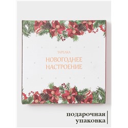 Тарелка Доляна «Новогоднее настроение», d=20.5 см, фарфор, белая