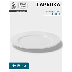Тарелка Hanna Knövell, d=18 см, с бортом, фарфор, белая