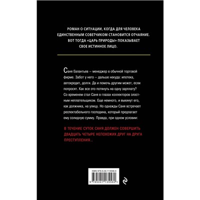 Эксмо Алексей Мерцалов "Жизнь и одни сутки"