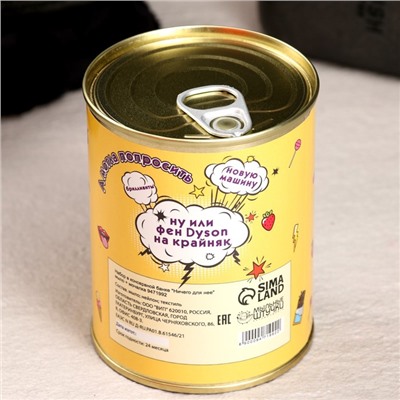 Подарочный набор в консервной банке «Все возможно», мыло, мочалка