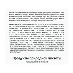 Крем «Сашель» Serum, 30 мл