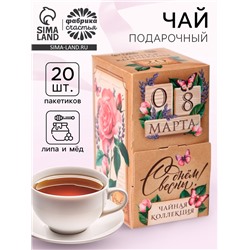 Чай подарочный «С днём весны 8 Марта», 20 пакетиков