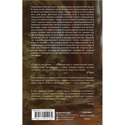 440969 АСТ Яцек Дукай "Старость аксолотля"