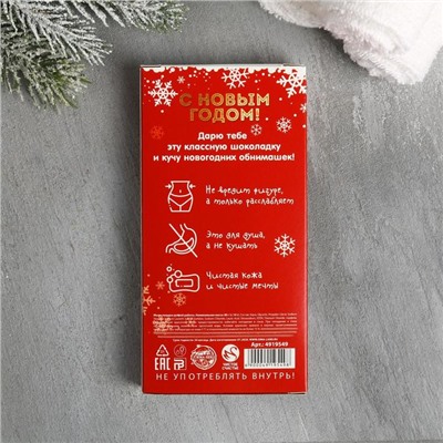 Мыло-шоколад для рук новогоднее Perfect gift