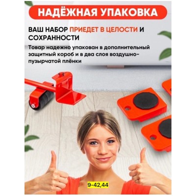 Набор для перемещения мебели #23004878