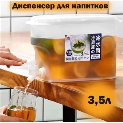 Лимонадница с краном для напитков
