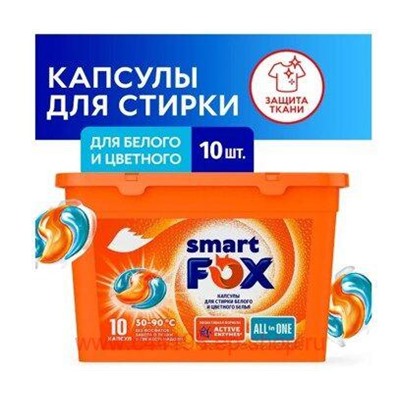 Synergetic Концентрированные Капсулы для стирки Smart Fox All in one 10 шт