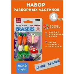 Набор ластиков фигурных разборный (без выбора)