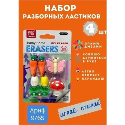 Набор ластиков фигурных разборный (без выбора)