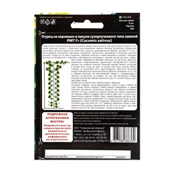 Семена огурец «РМТ F1», супербукетный тип, партенокарпический, 5 шт.