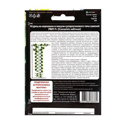 Семена огурец «РМТ F1», супербукетный тип, партенокарпический, 5 шт.