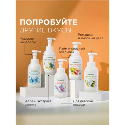 Средство для мытья посуды Synergetic «Лайм и красный апельсин», пенка, 500 мл