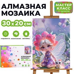 Мозаика алмазная "Волшебная девочка" 20*30см.