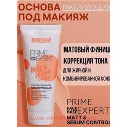 LUXVISAGE Основа под макияж Prime Expert матирующая персиковая 35 гр