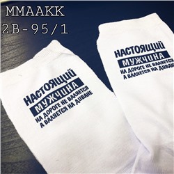 носки