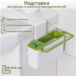 Подставка для ванных и кухонных принадлежностей, 20×9×9 см, цвет МИКС