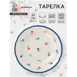 Тарелка глубокая Доляна «Романс», 230 мл, d=22 см, костяной фарфор, белая