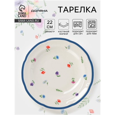 Тарелка глубокая Доляна «Романс», 230 мл, d=22 см, костяной фарфор, белая