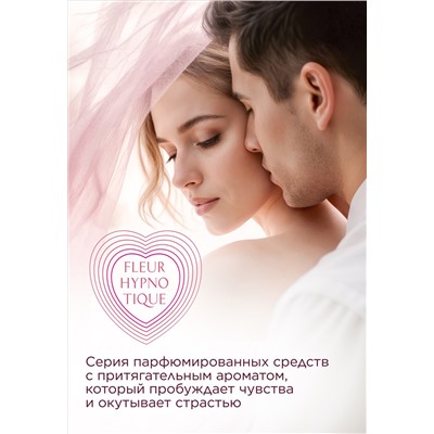 Крем-парфюм 2 в 1 для рук и тела Fleur Hypnotique