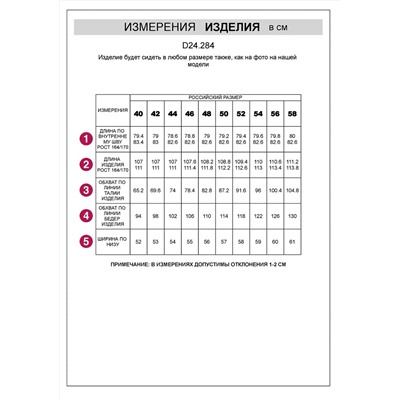 VILATTE Брюки D24.284