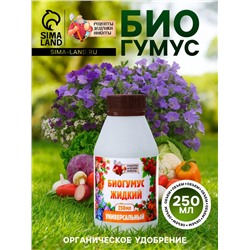 Органическое удобрение «Биогумус» Рецепты дедушки Никиты, 0.25 л