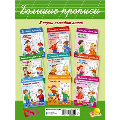 АСТ Новиковская О.А. "Логопедические прописи для дошколят"