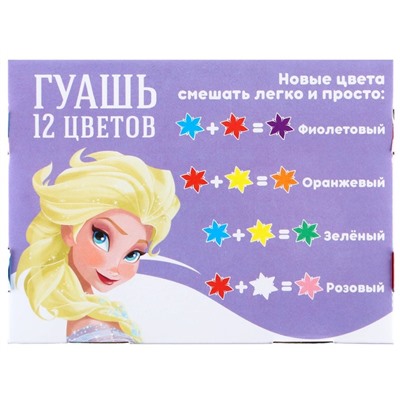 Гуашь 12 цветов по 10 мл, «Холодное сердце»